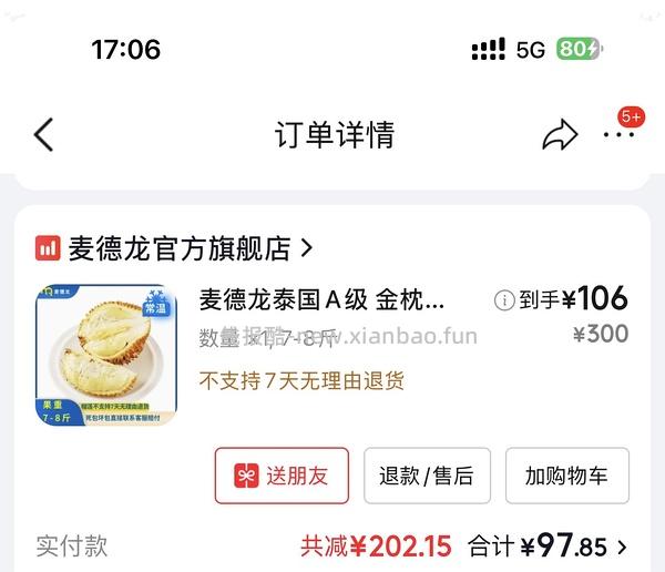 麦德龙榴莲A果 - 线报酷