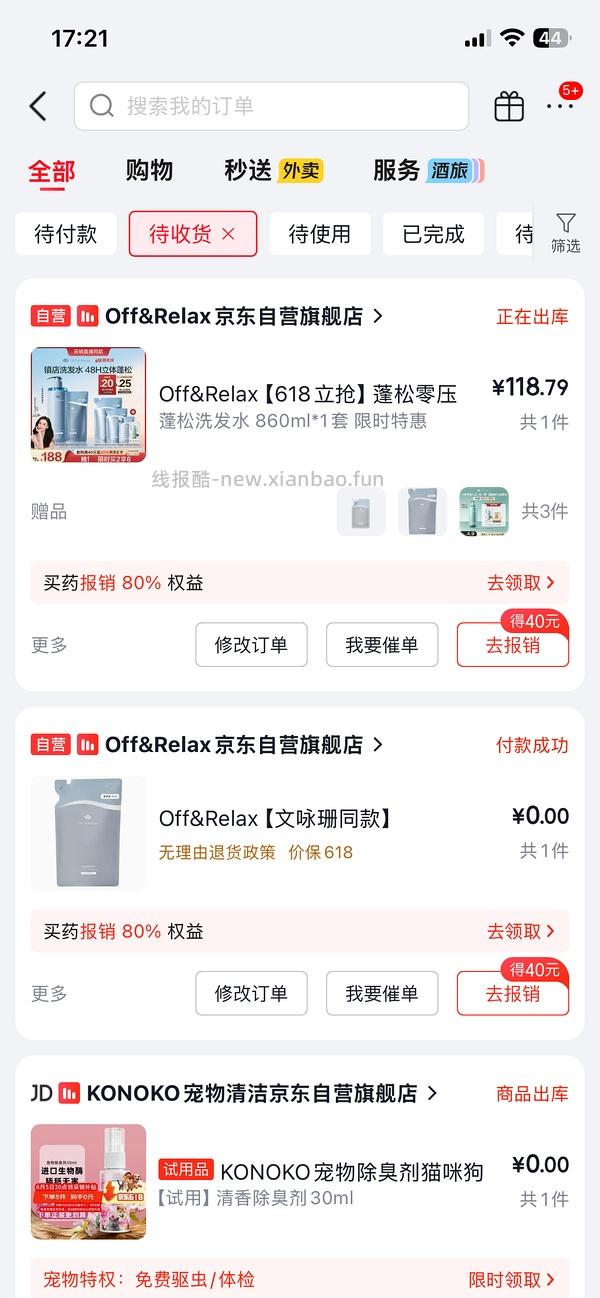 🚗半跑 赠品🈚️offrelax简单作业1545ml 87 - 线报酷