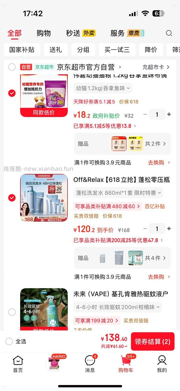 🚗半跑 赠品🈚️offrelax简单作业1545ml 87 - 线报酷