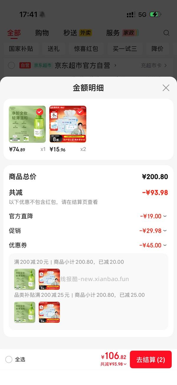 维达湿厕纸80抽5包15r - 线报酷