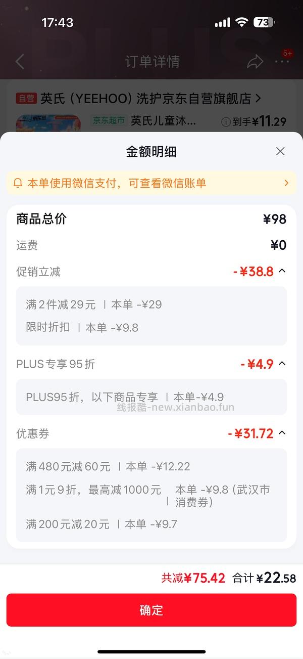 10元一瓶的英氏沐浴露 - 线报酷