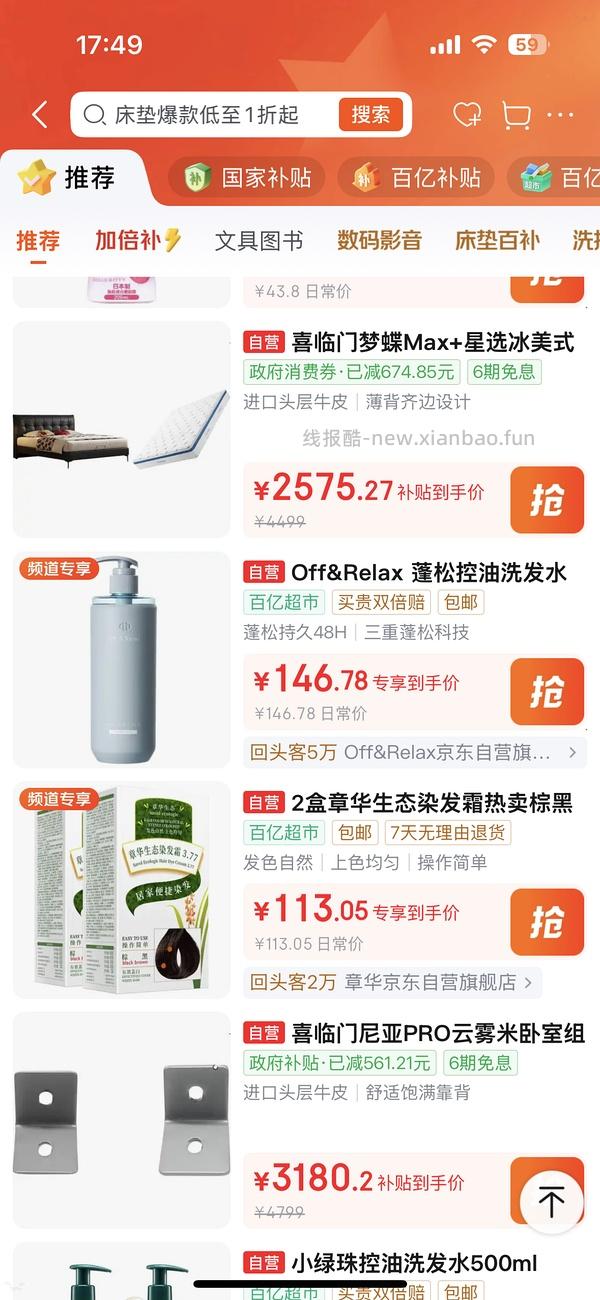 🚗半跑 赠品🈚️offrelax简单作业1545ml 87 - 线报酷