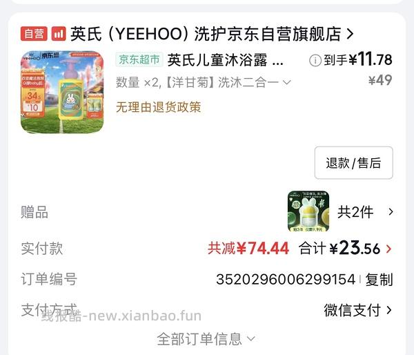 10元一瓶的英氏沐浴露 - 线报酷