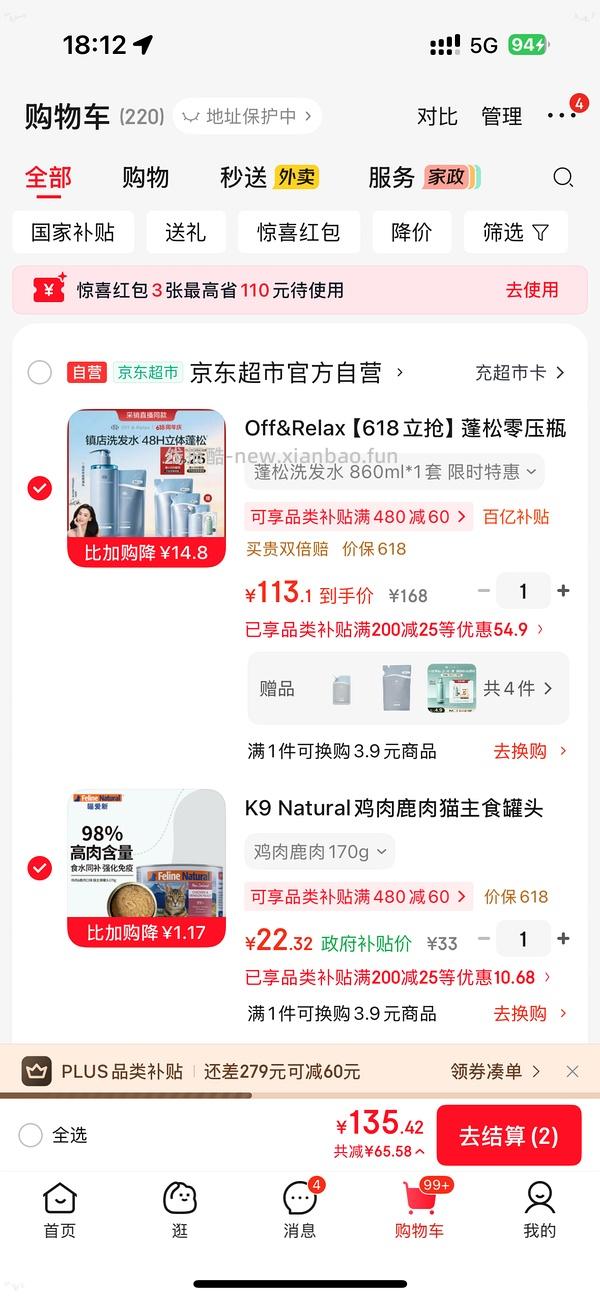 🚗半跑 赠品🈚️offrelax简单作业1545ml 87 - 线报酷
