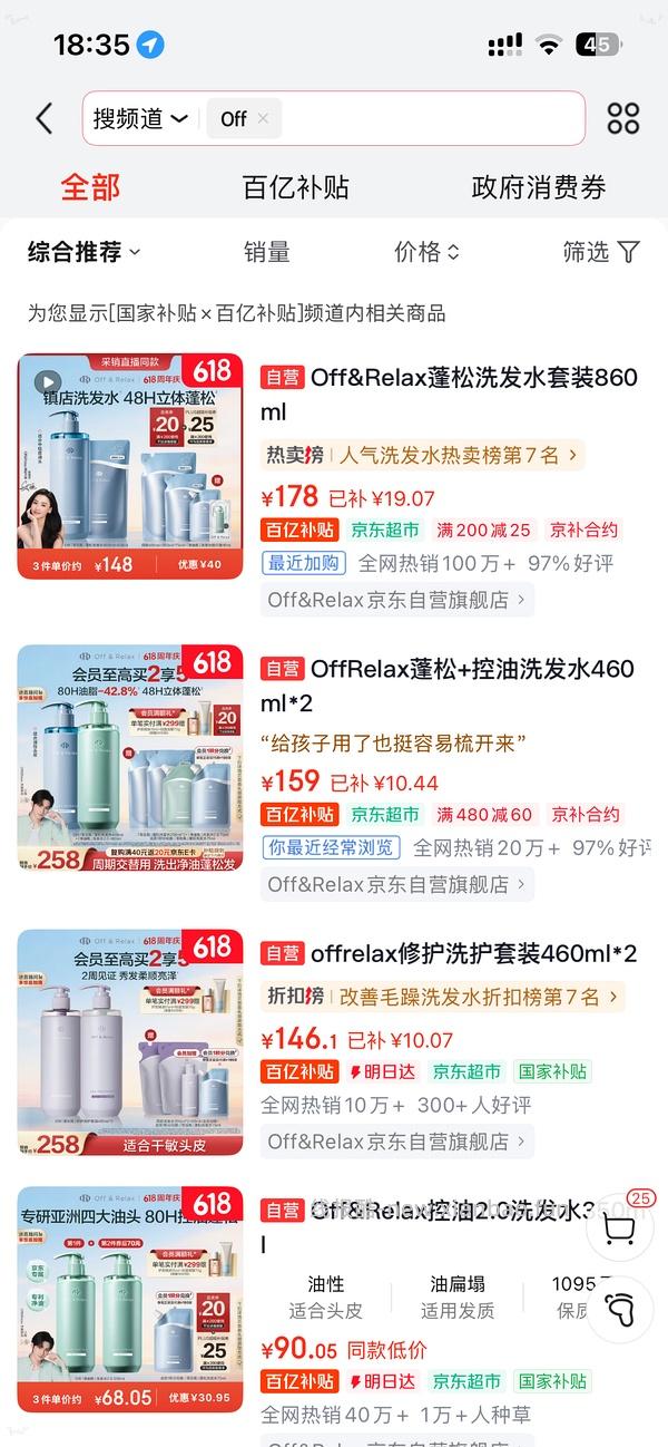 🚗半跑 赠品🈚️offrelax简单作业1545ml 87 - 线报酷