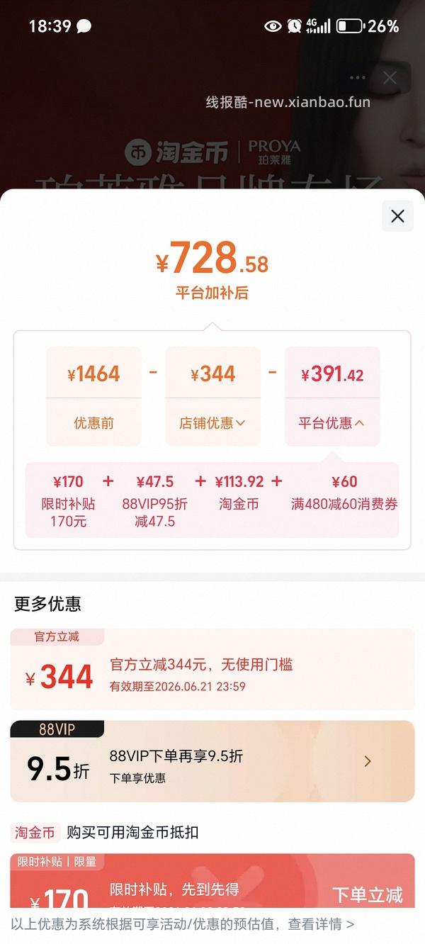 素力高单包到手193！！ - 线报酷
