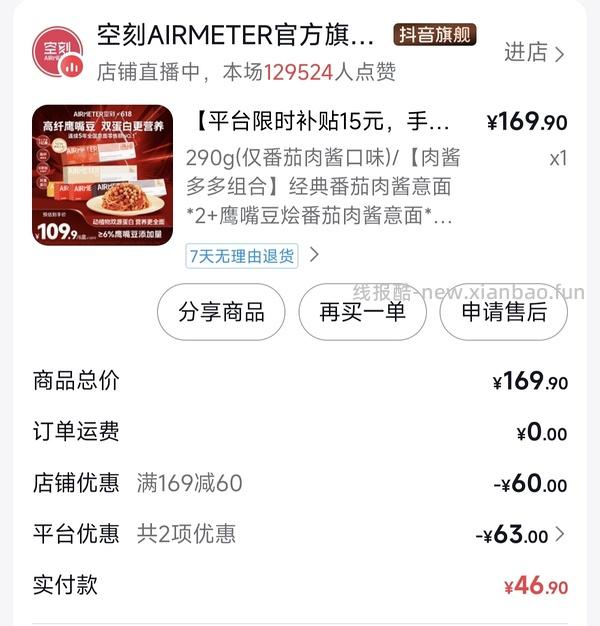 空刻意面6r/盒 - 线报酷