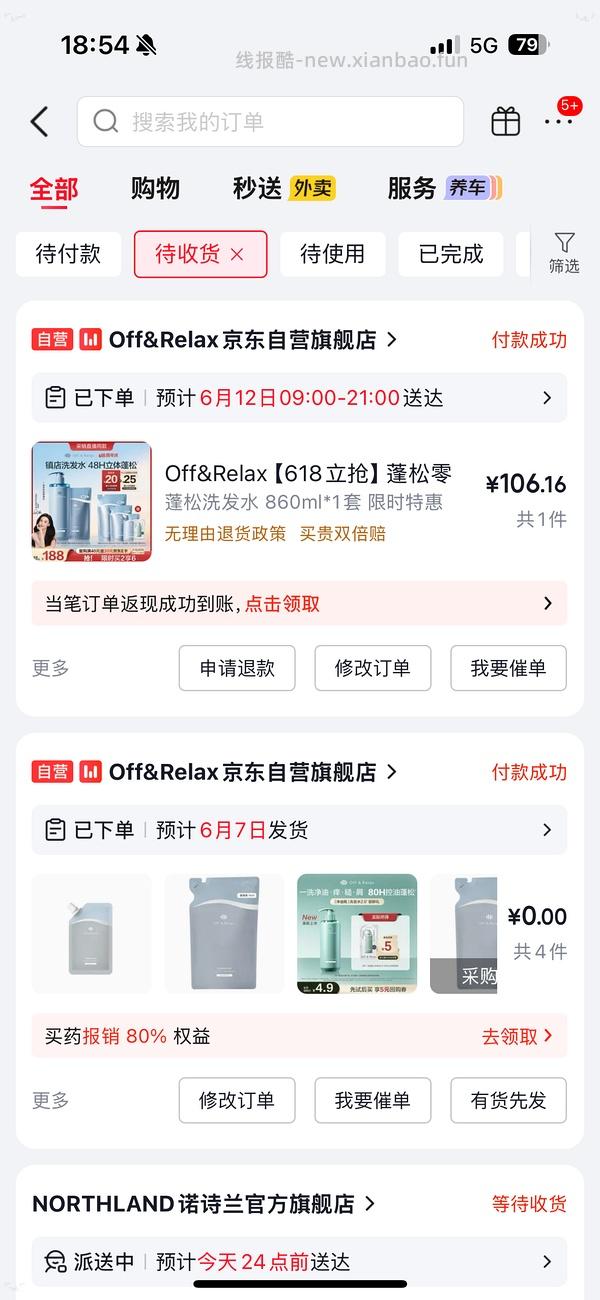 🚗半跑 赠品🈚️offrelax简单作业1545ml 87 - 线报酷