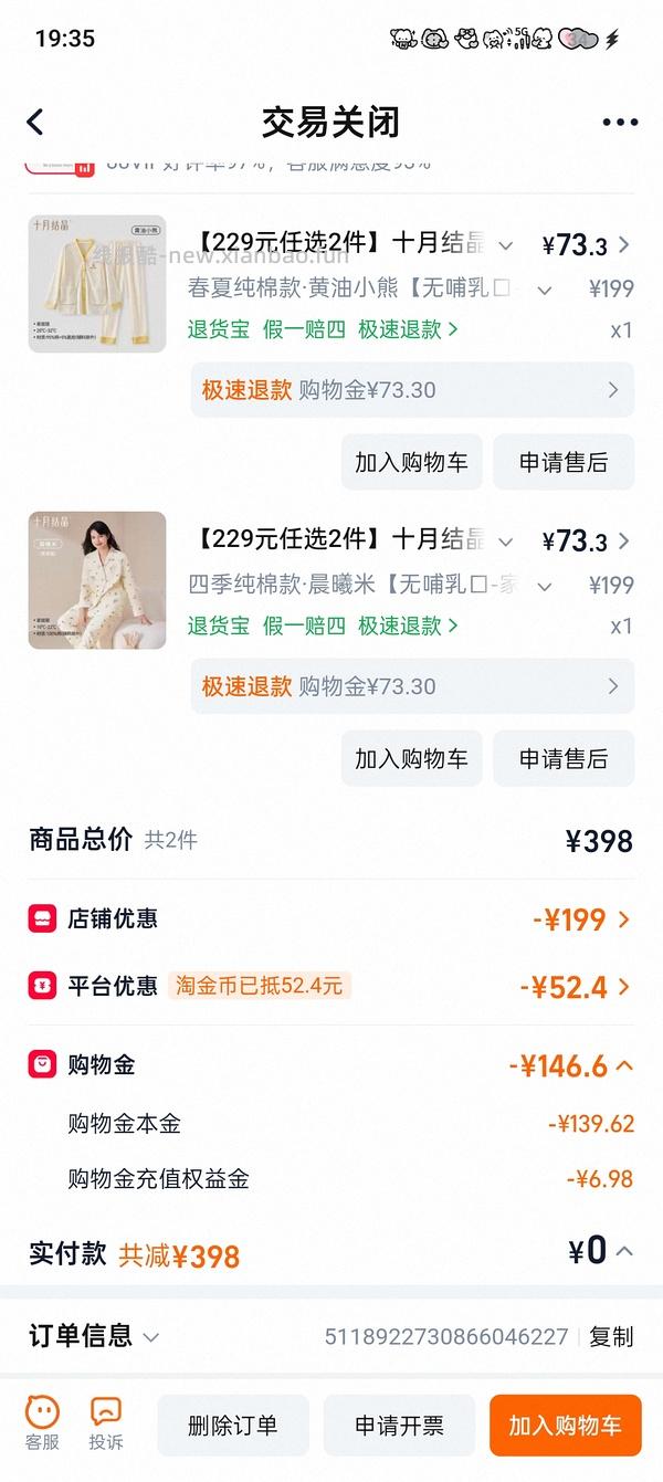 母婴 十月结晶纯棉月子服110多两套 嫚熙牛油果纱罗120一套 嫚熙儿童衣架19r20个 - 线报酷