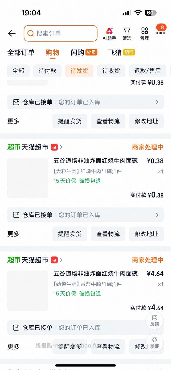 五谷道场泡面2桶3r还有3r红包 - 线报酷