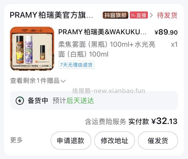 24.5柏瑞美定妆喷雾100ml - 线报酷