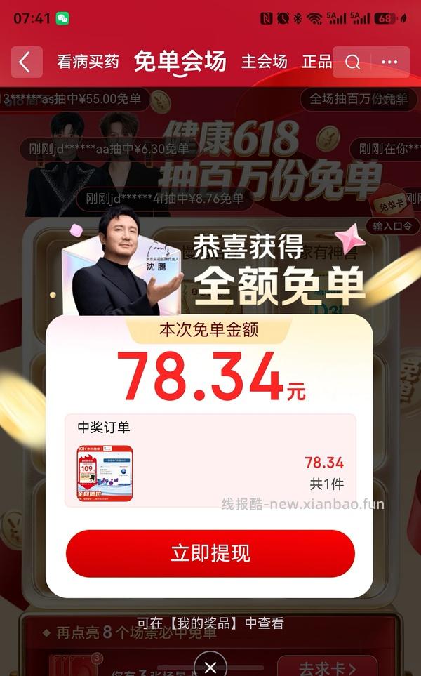 Jd健康金 - 线报酷