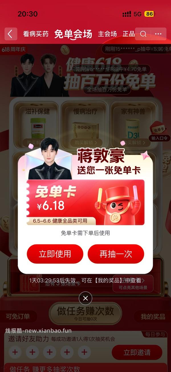 Jd健康金 - 线报酷
