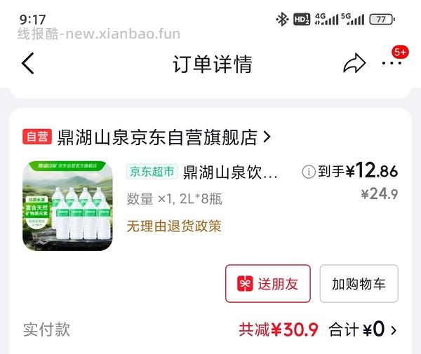 娃哈哈1.5L×12瓶 - 线报酷
