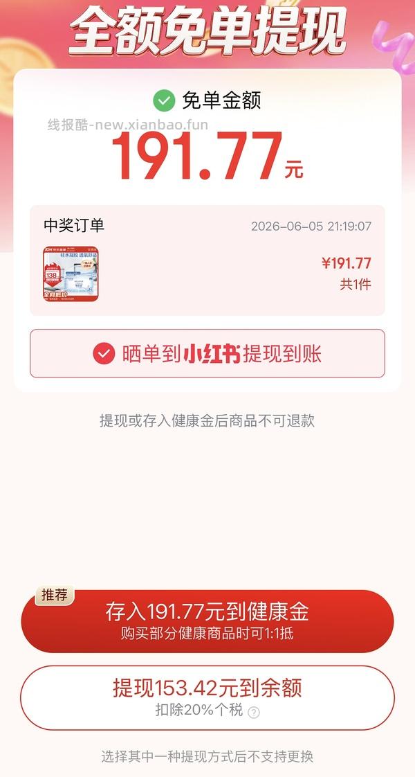 Jd健康金 - 线报酷