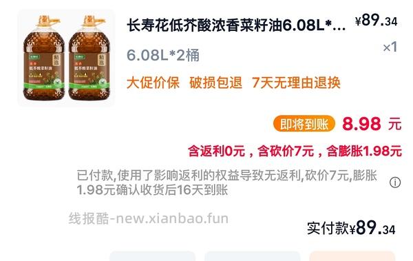 90r买长寿花低芥酸浓香菜籽油6.08L*2桶（直接买不凑单版） - 线报酷