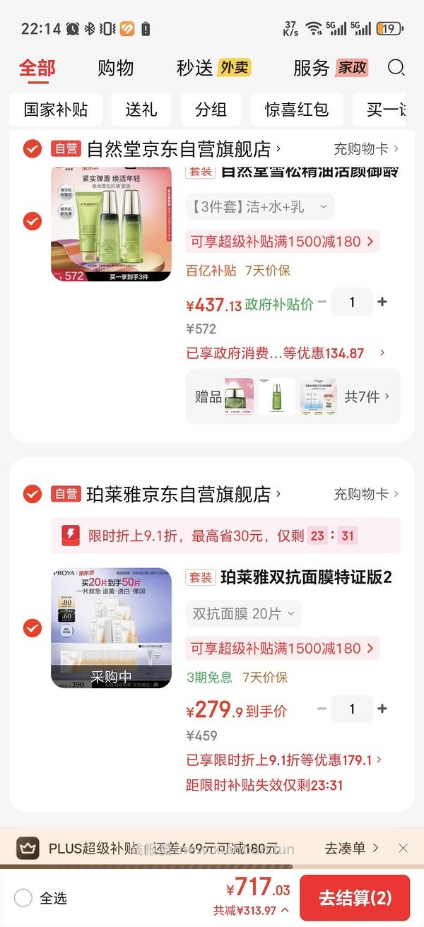 更更更便宜了，低至2.73一片的双抗面膜😂😂一直刷新低价 - 线报酷