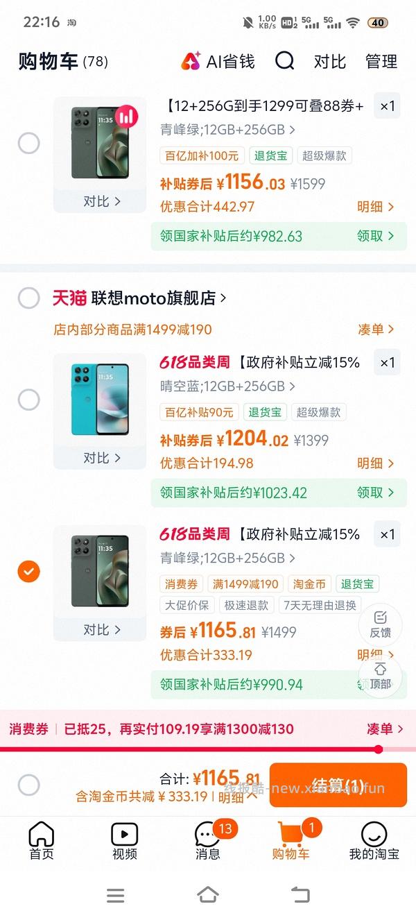 lcd手机 moto g100 12g 820最高用上淘金币三单抵扣可能可以更低 - 线报酷