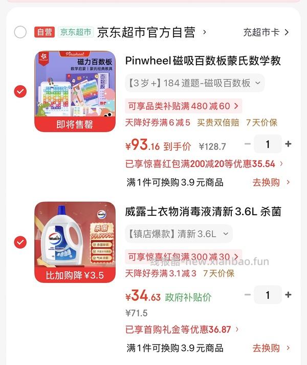 威露士衣物除菌液3L 33.14 - 线报酷