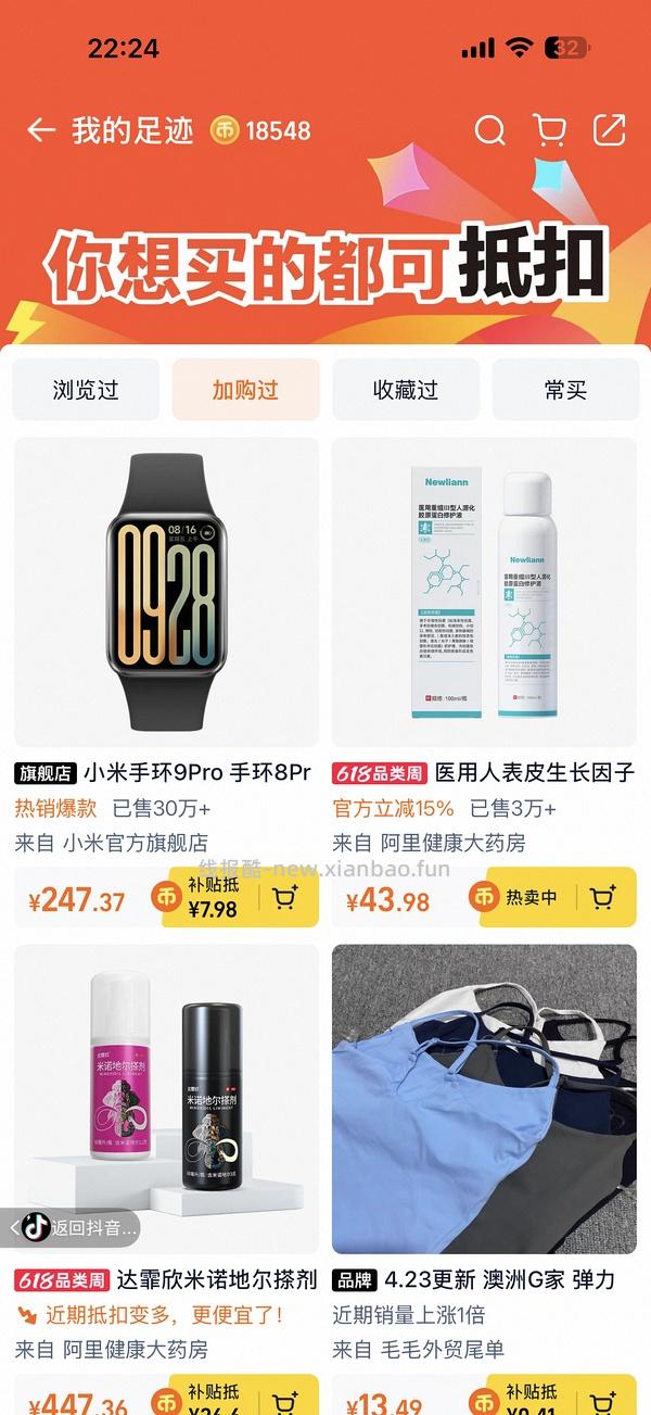 小米手环9pro187 - 线报酷