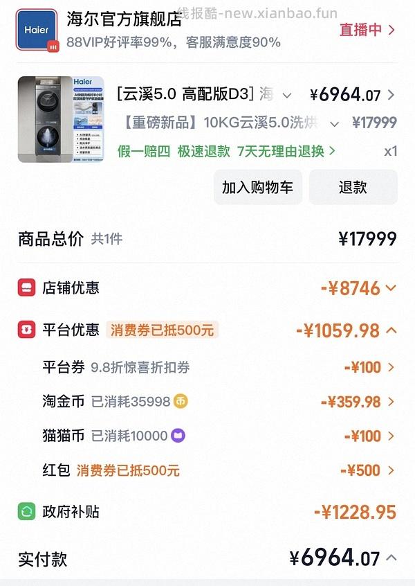 海尔云溪5.0 顶配款d3 10kg洗烘套装好价💰6k左右 - 线报酷