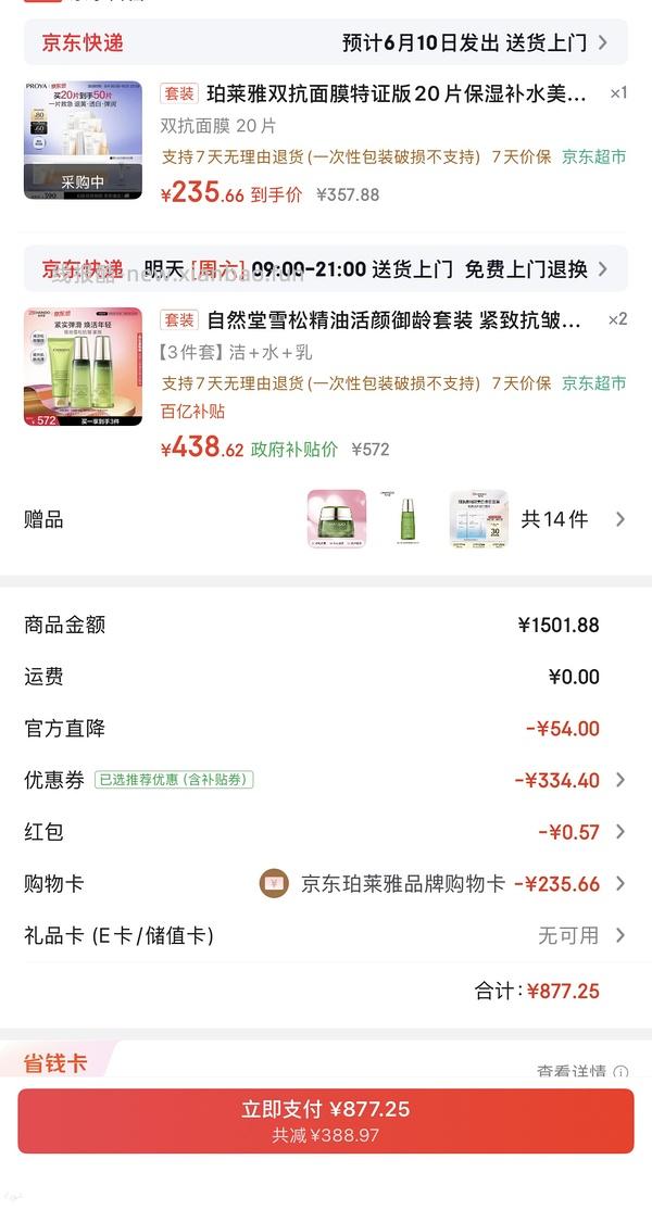 更更更便宜了，低至2.73一片的双抗面膜😂😂一直刷新低价 - 线报酷