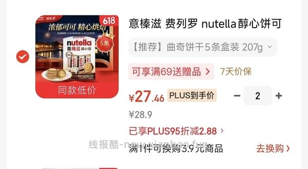 nutella 饼干不到12一盒 - 线报酷