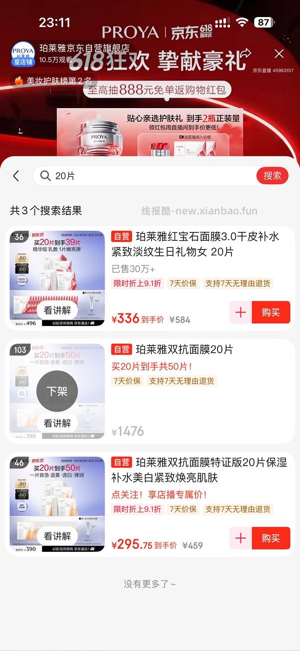 更更更便宜了，低至2.73一片的双抗面膜😂😂一直刷新低价 - 线报酷