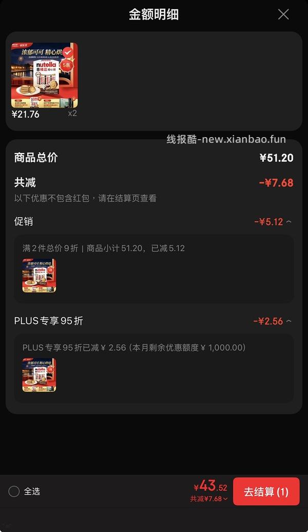 nutella 饼干不到12一盒 - 线报酷