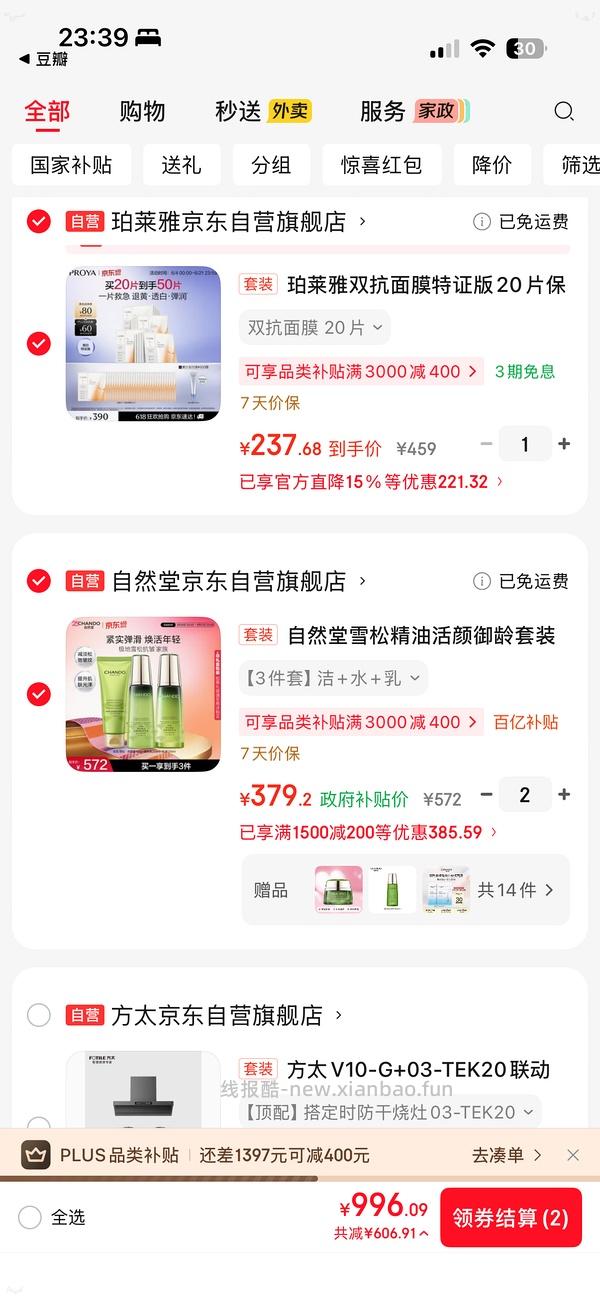 更更更便宜了，低至2.73一片的双抗面膜😂😂一直刷新低价 - 线报酷
