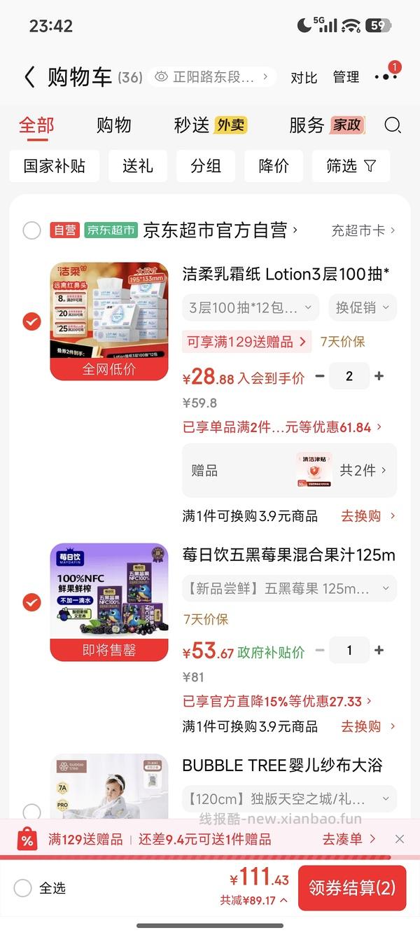 洁柔乳霜纸100抽，超好价，0.9一包 - 线报酷