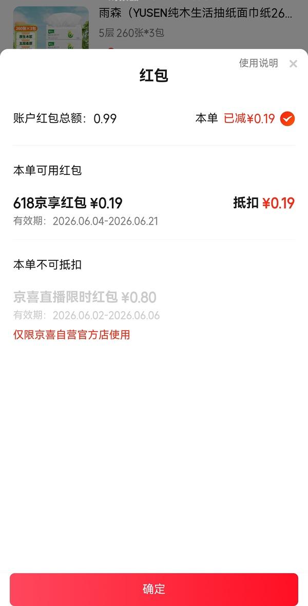 雨森抽纸6包0入已连薅4天 - 线报酷
