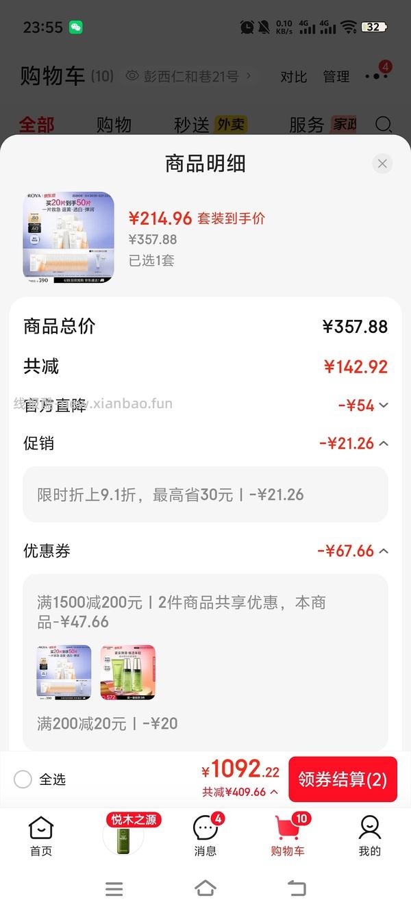 更更更便宜了，低至2.73一片的双抗面膜😂😂一直刷新低价 - 线报酷