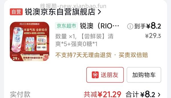 Rio鸡尾酒1块8一瓶，好价🚗 - 线报酷