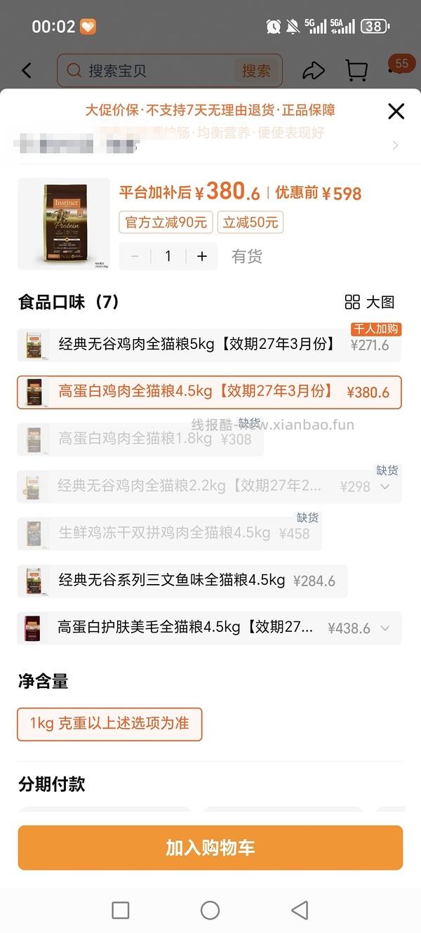 百利高蛋白300，最低可达到270+ - 线报酷