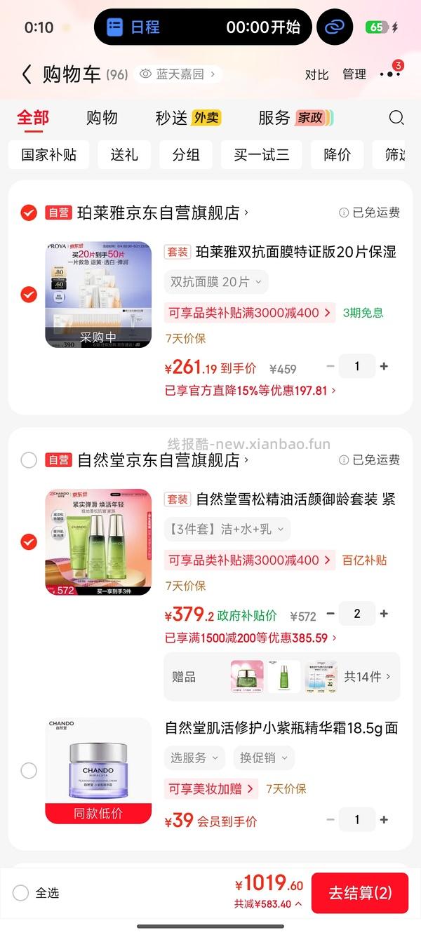 更更更便宜了，低至2.73一片的双抗面膜😂😂一直刷新低价 - 线报酷