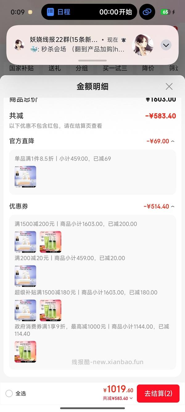 更更更便宜了，低至2.73一片的双抗面膜😂😂一直刷新低价 - 线报酷