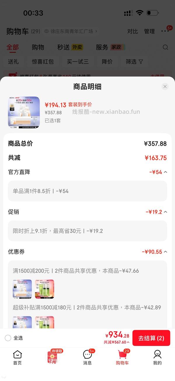 更更更便宜了，低至2.73一片的双抗面膜😂😂一直刷新低价 - 线报酷