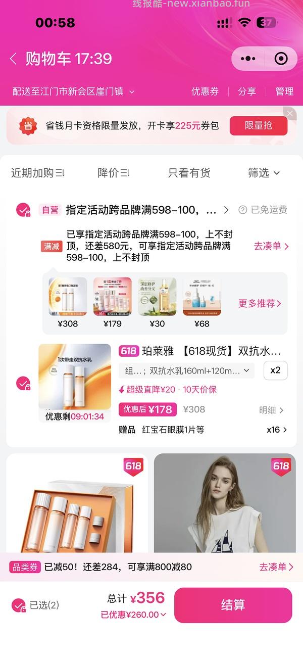 折合198两套双抗水乳➕16片面膜 - 线报酷