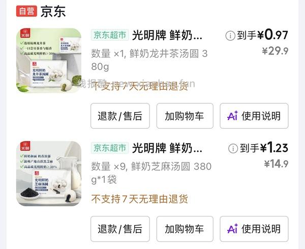 车飞速走...神价！！！0元买十袋汤圆！！！！ - 线报酷