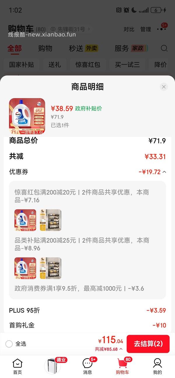 威露士衣物除菌液3L 33.14 - 线报酷