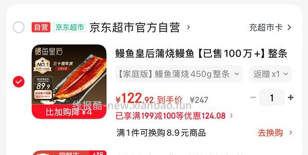 🚗走 好价鳗鱼皇后套娃 39元450g - 线报酷