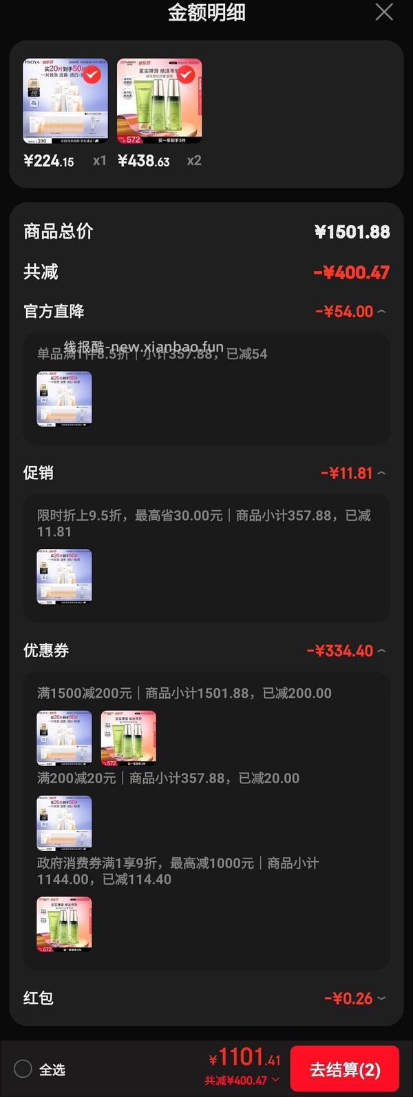 更更更便宜了，低至2.73一片的双抗面膜😂😂一直刷新低价 - 线报酷