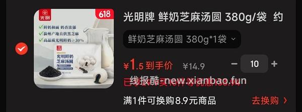 车飞速走...神价！！！0元买十袋汤圆！！！！ - 线报酷