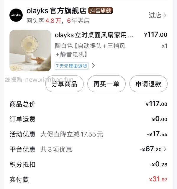 立时小风扇11.23 - 线报酷