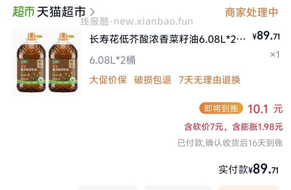 90r买长寿花低芥酸浓香菜籽油6.08L*2桶（直接买不凑单版） - 线报酷