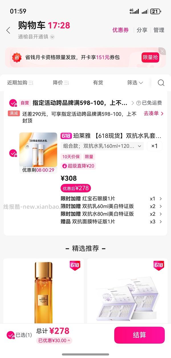 折合198两套双抗水乳➕16片面膜 - 线报酷