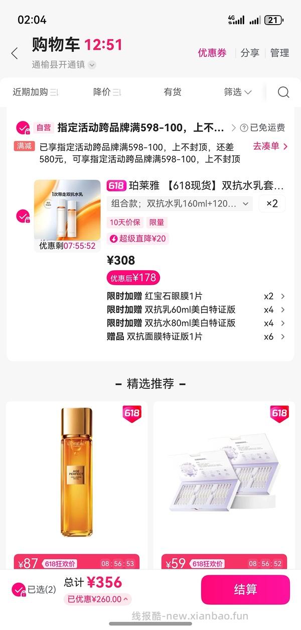 折合198两套双抗水乳➕16片面膜 - 线报酷