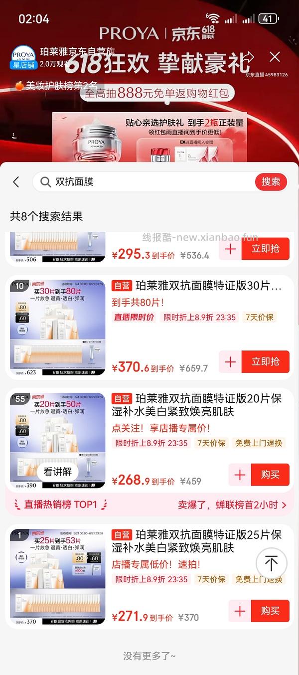 更更更便宜了，低至2.73一片的双抗面膜😂😂一直刷新低价 - 线报酷