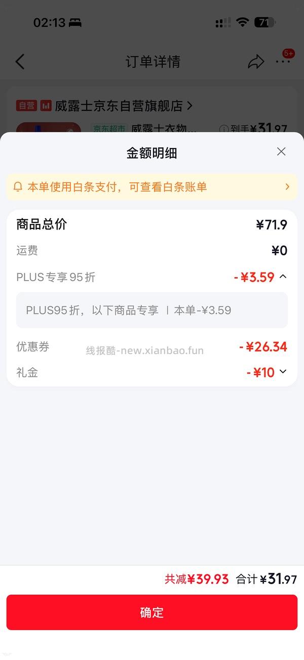 威露士衣物除菌液3L 33.14 - 线报酷